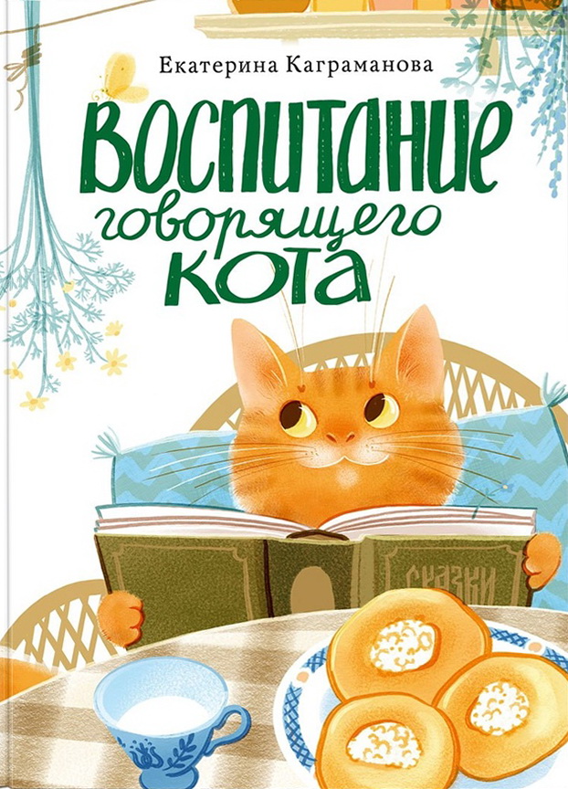 Wychowanie mówiącego kota