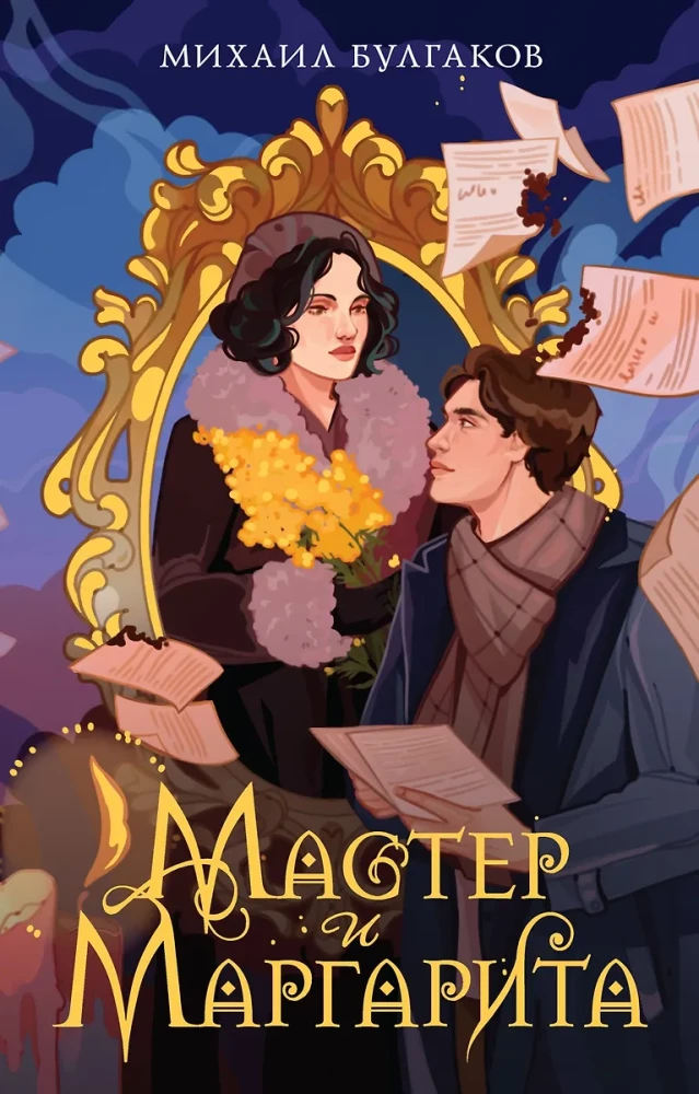 The Master and Margarita