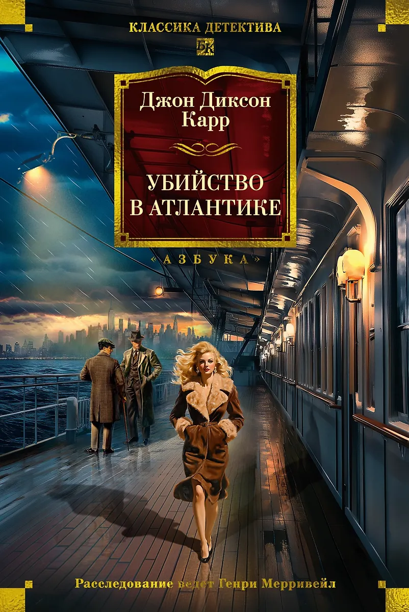 Slepkavība Atlantijā