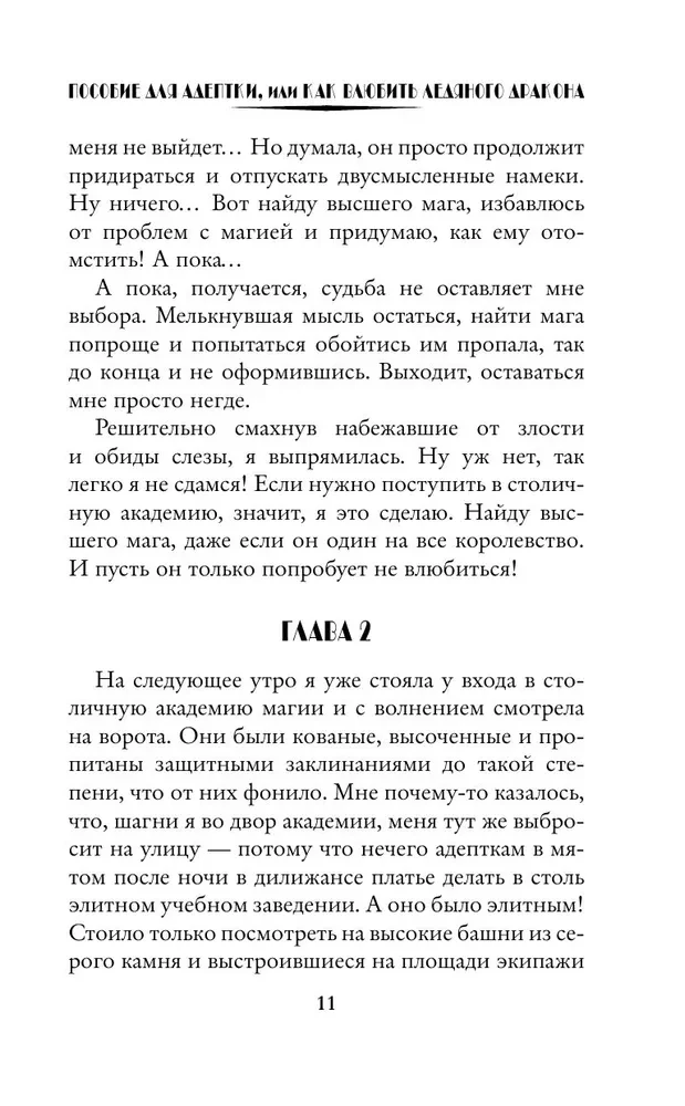 Poradnik dla adeptki, czyli jak zakochać się w lodowym smoku