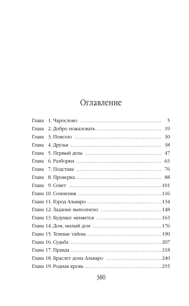 Академия Чаросвет. Тень