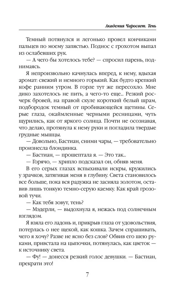 Академия Чаросвет. Тень