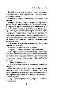 Академия Чаросвет. Тень