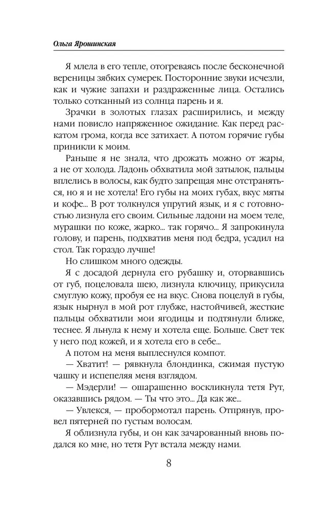 Академия Чаросвет. Тень