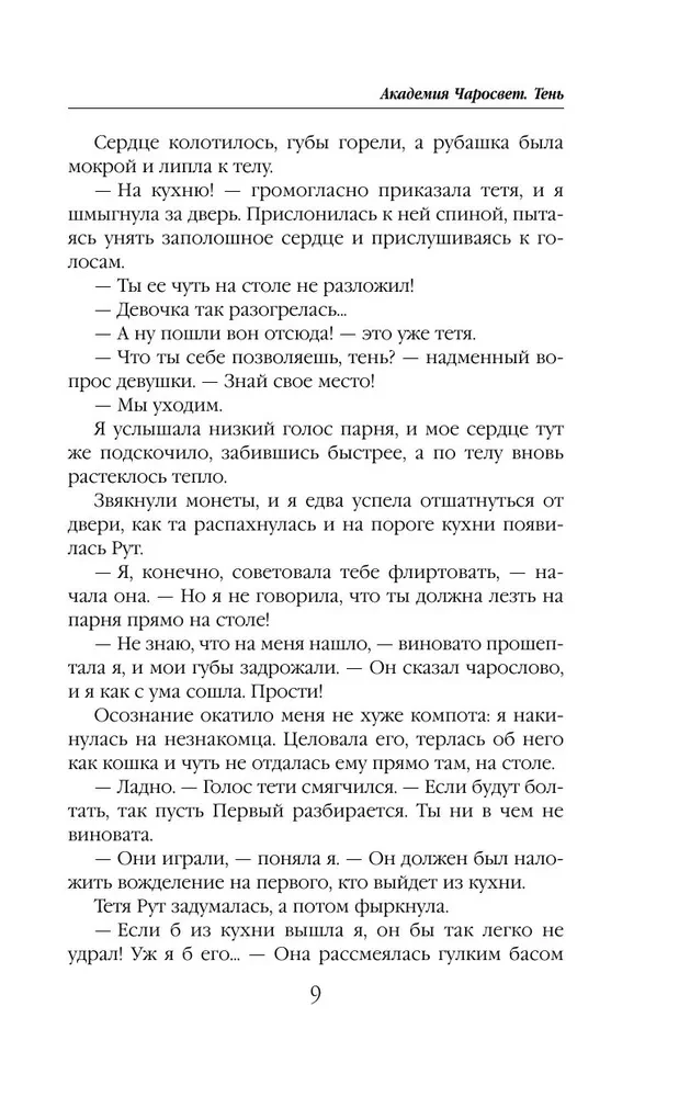 Академия Чаросвет. Тень