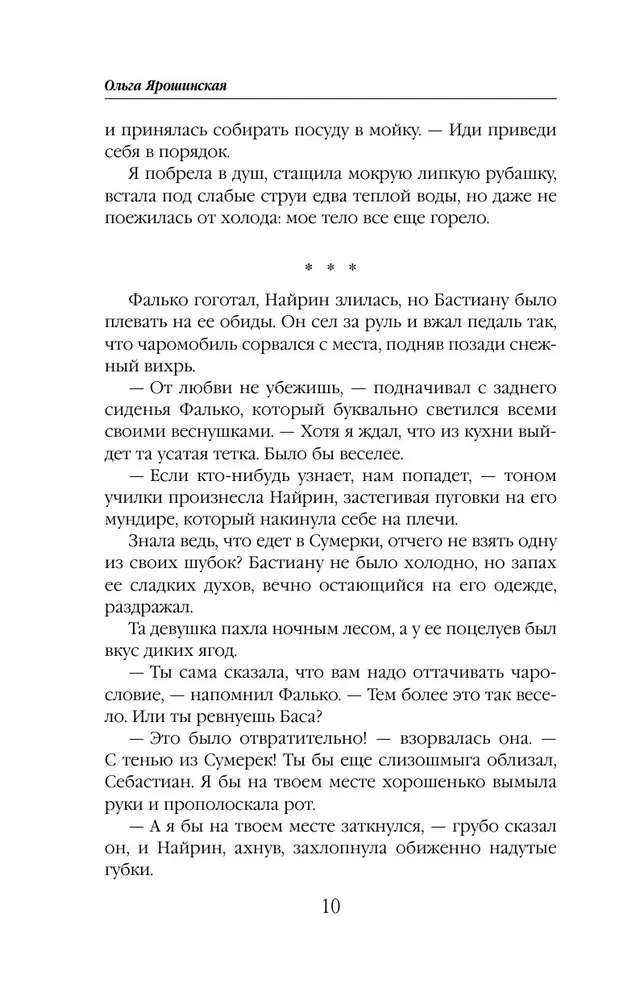 Академия Чаросвет. Тень