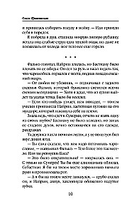 Академия Чаросвет. Тень