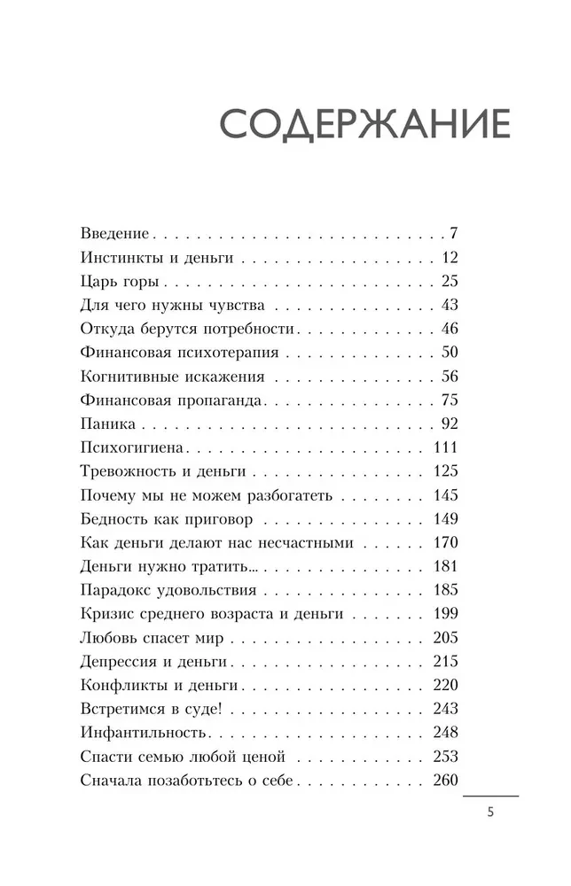 Психономика. Как конвертировать знания о человеческих отношениях в деньги