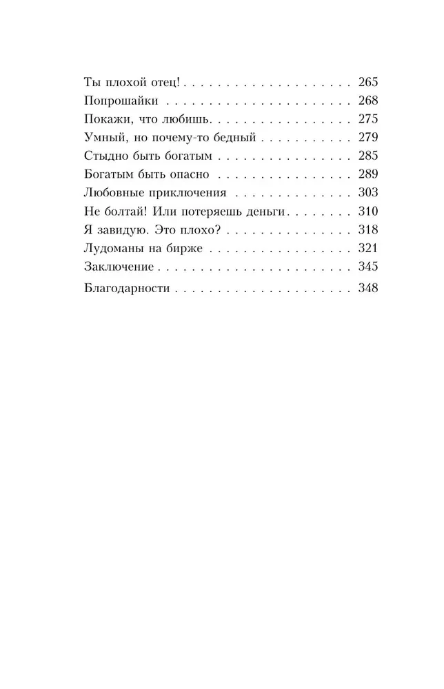 Психономика. Как конвертировать знания о человеческих отношениях в деньги