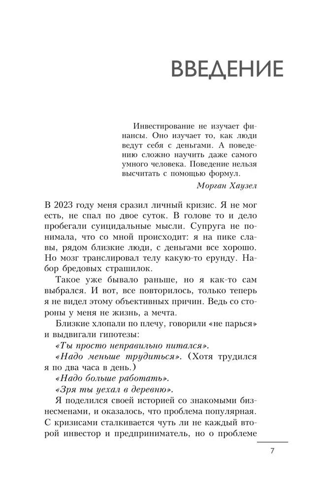 Психономика. Как конвертировать знания о человеческих отношениях в деньги