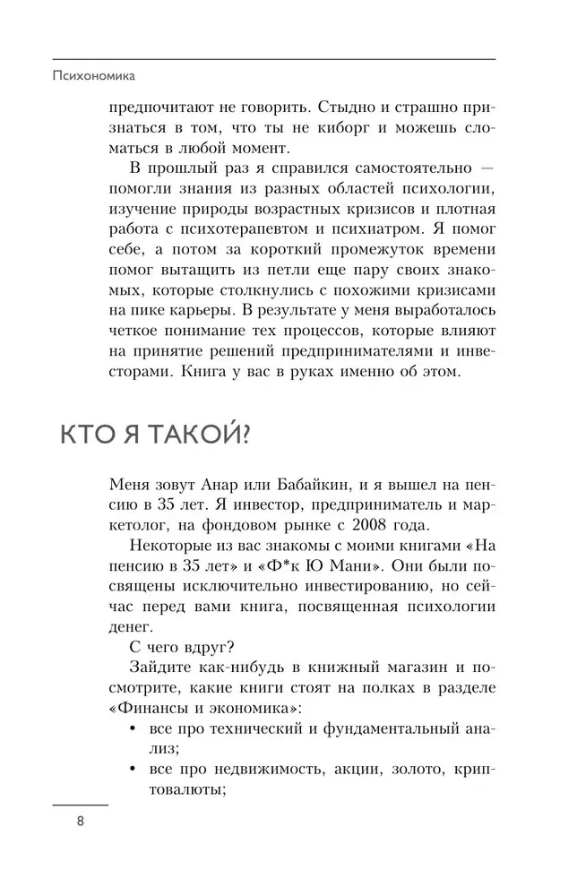 Психономика. Как конвертировать знания о человеческих отношениях в деньги