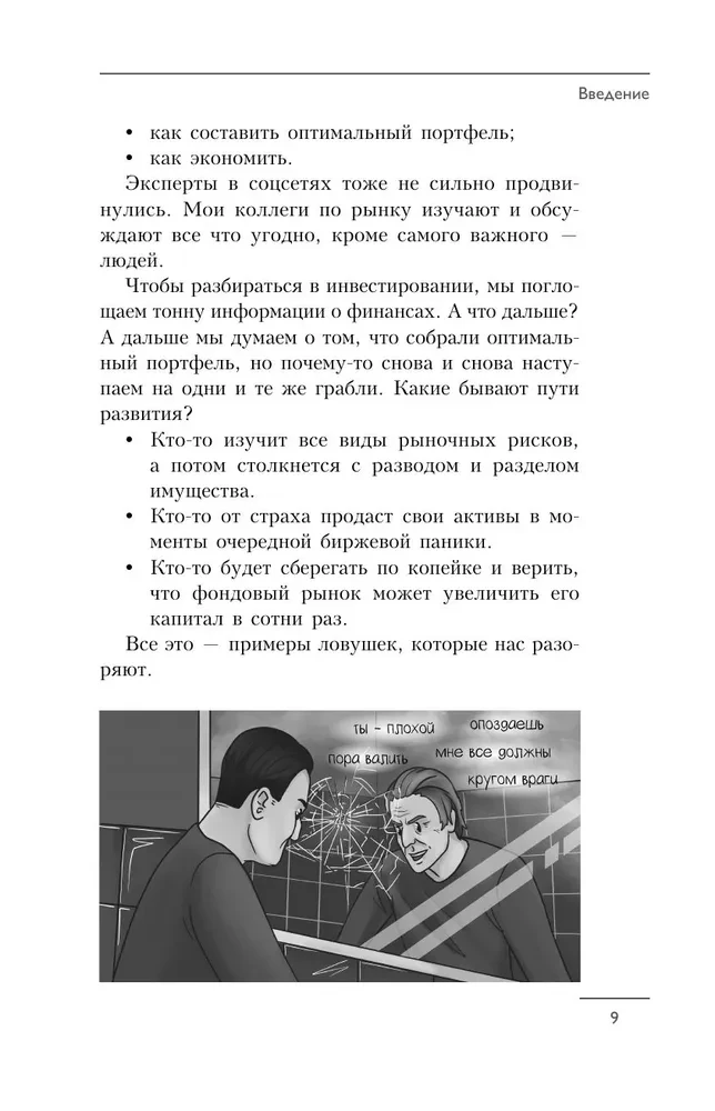 Психономика. Как конвертировать знания о человеческих отношениях в деньги