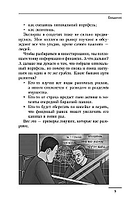 Психономика. Как конвертировать знания о человеческих отношениях в деньги