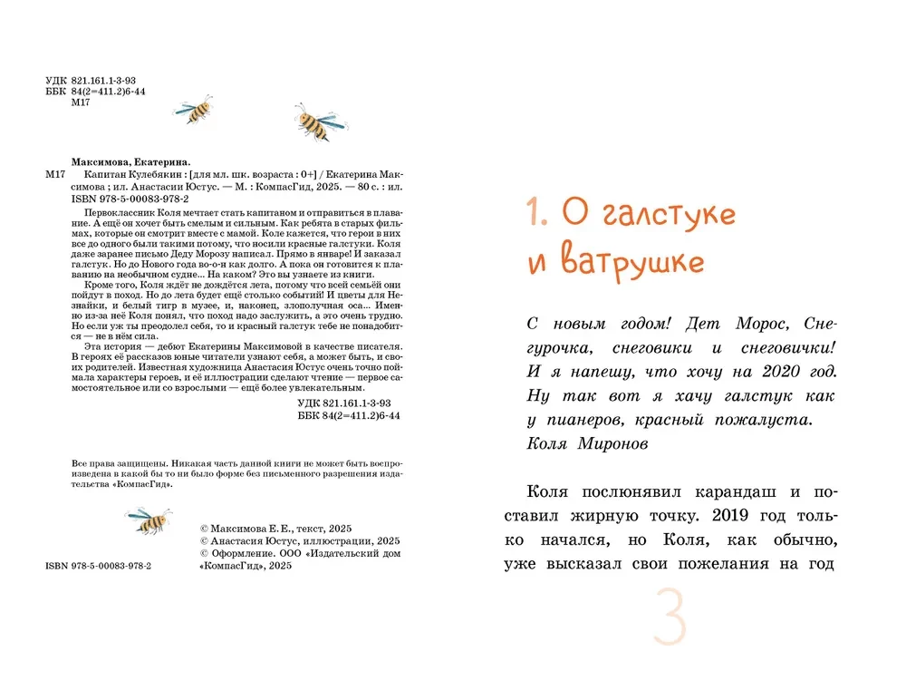 Капитан Кулебякин