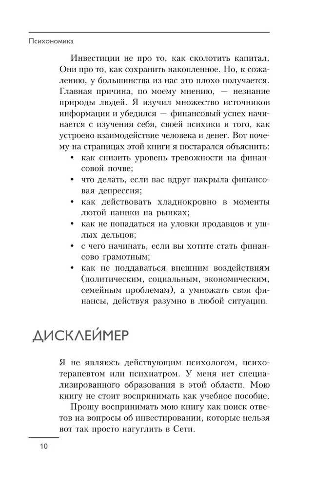 Психономика. Как конвертировать знания о человеческих отношениях в деньги