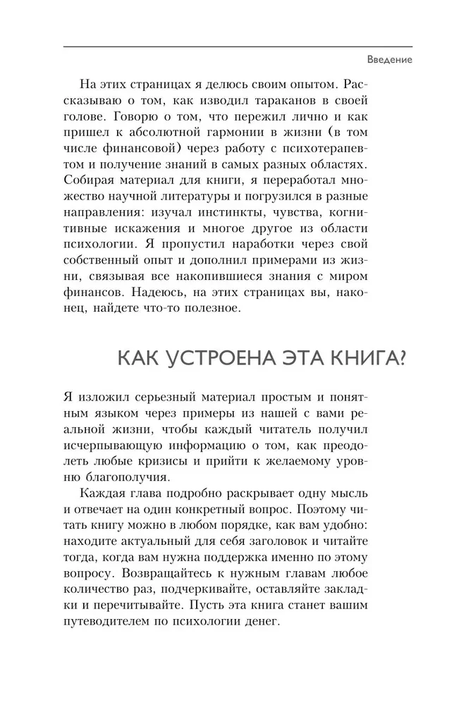 Психономика. Как конвертировать знания о человеческих отношениях в деньги