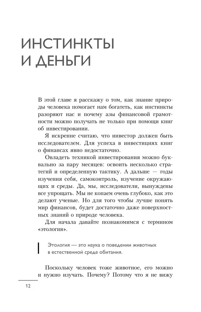 Психономика. Как конвертировать знания о человеческих отношениях в деньги