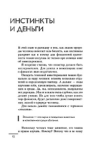 Психономика. Как конвертировать знания о человеческих отношениях в деньги