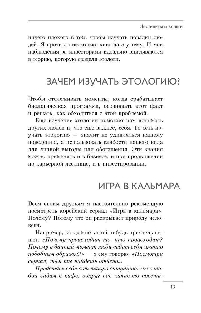 Психономика. Как конвертировать знания о человеческих отношениях в деньги