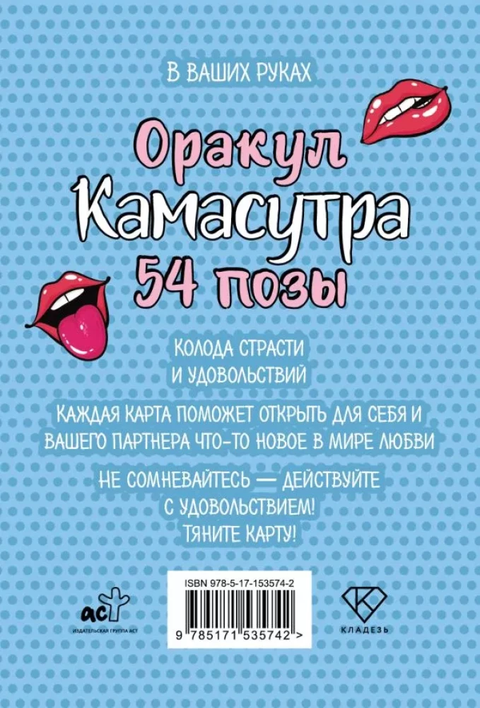 Kamasutra Orakl. 54 pozycje (54 karty i przewodnik)