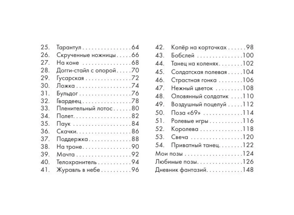 Kamasutra Orakl. 54 pozycje (54 karty i przewodnik)