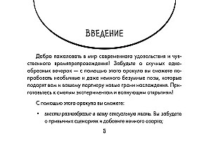Kamasutra Orakl. 54 pozycje (54 karty i przewodnik)