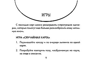 Kamasutra Orakl. 54 pozycje (54 karty i przewodnik)