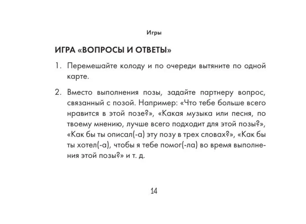 Kamasutra Orakl. 54 pozycje (54 karty i przewodnik)
