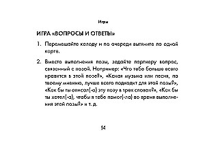 Kamasutra Orakl. 54 pozycje (54 karty i przewodnik)