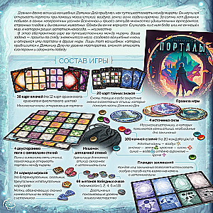 Board Game - Portals