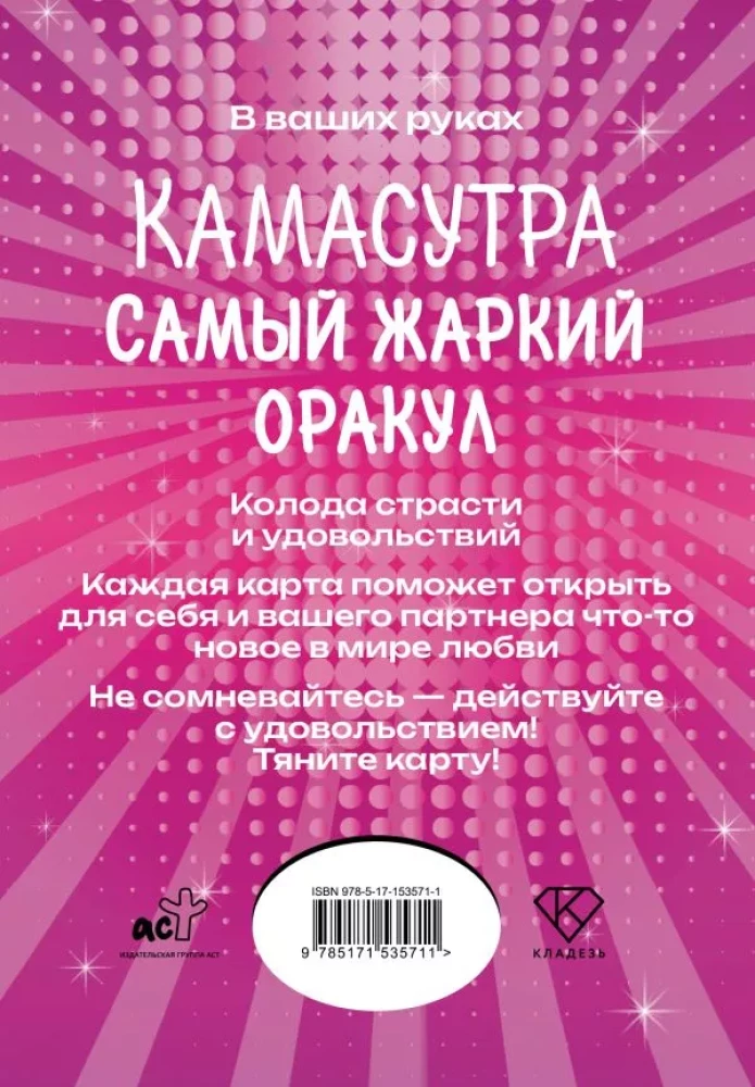 Kamasutra. The Hottest Oracle (54 Cards and Guide)