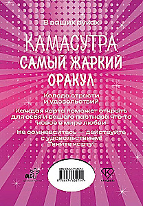 Kamasutra. The Hottest Oracle (54 Cards and Guide)