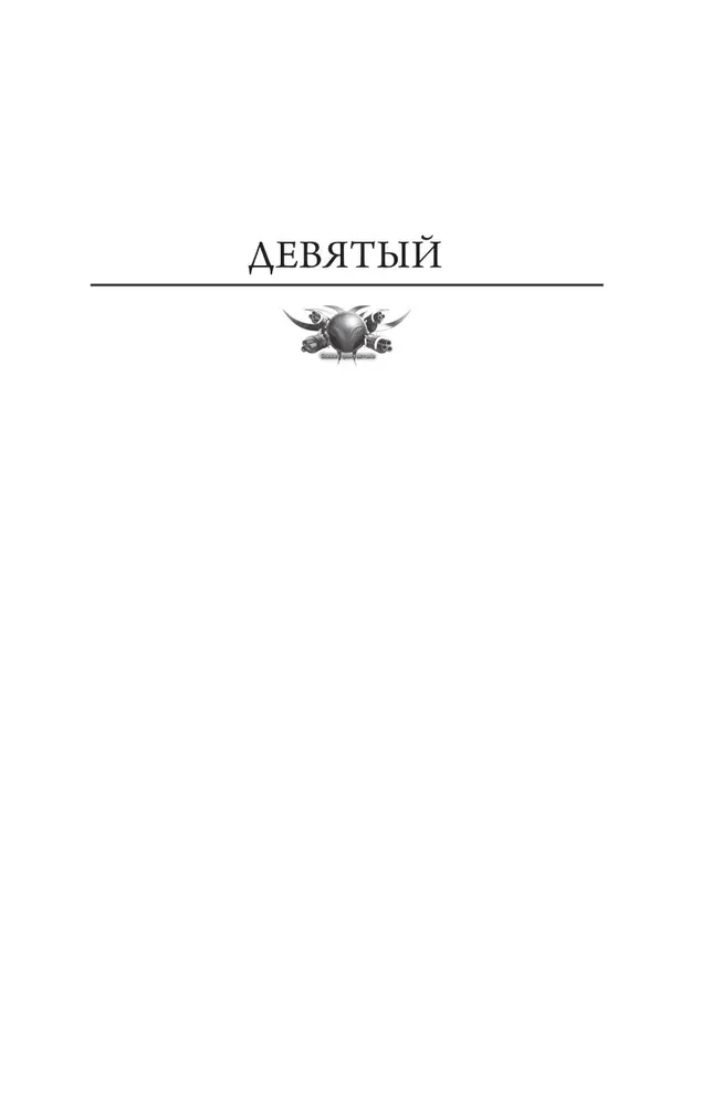 The Ninth