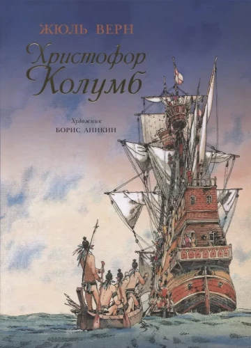 Christopher Columbus