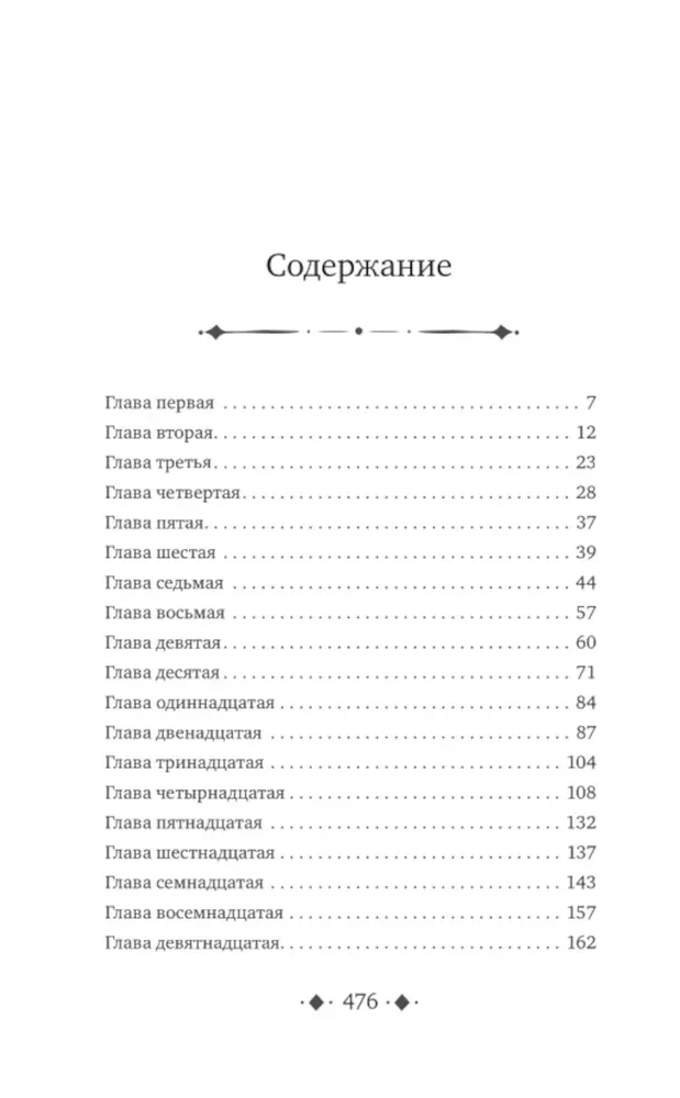 Сердце предательства