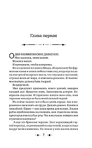 Сердце предательства