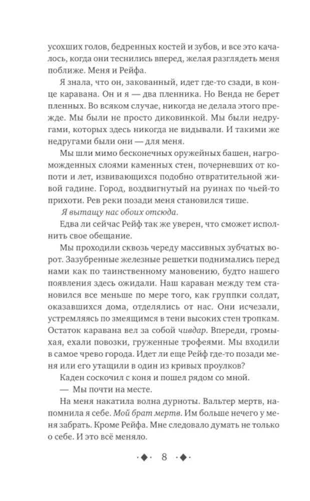 Сердце предательства