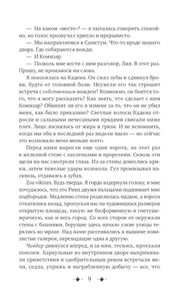 Сердце предательства