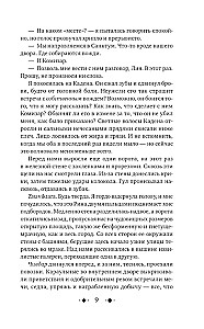 Сердце предательства