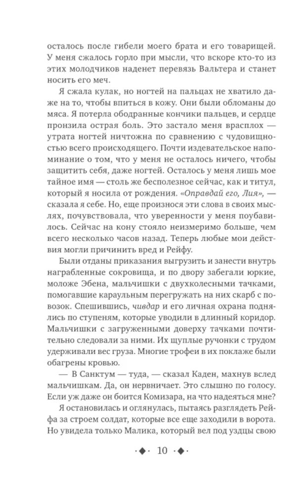 Сердце предательства