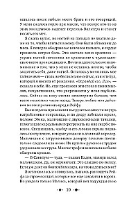 Сердце предательства
