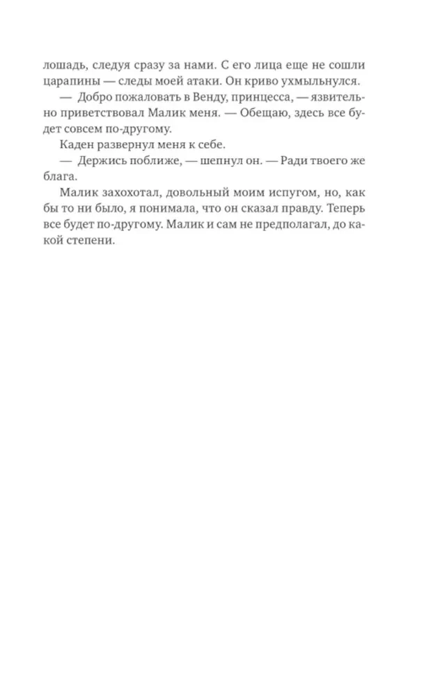 Сердце предательства