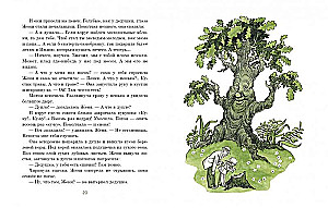 Eight Magical Acorns, or the Adventures of Zheludino and his Younger Brothers