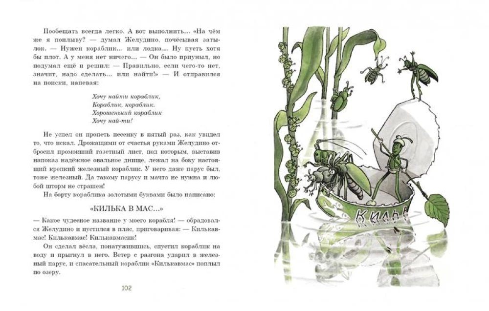 Eight Magical Acorns, or the Adventures of Zheludino and his Younger Brothers