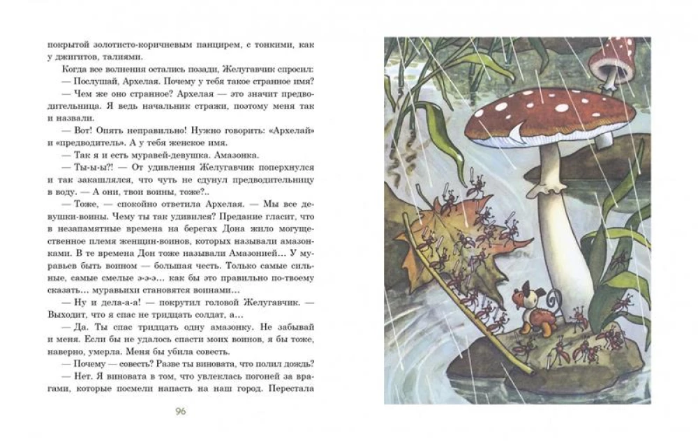 Eight Magical Acorns, or the Adventures of Zheludino and his Younger Brothers
