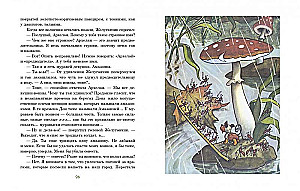 Eight Magical Acorns, or the Adventures of Zheludino and his Younger Brothers