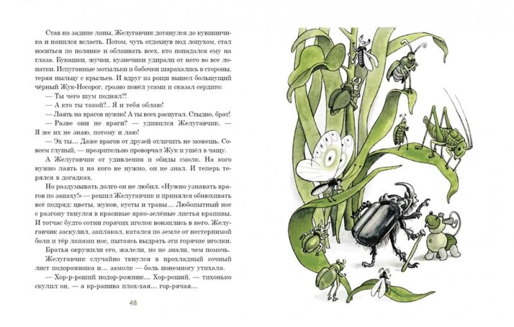 Eight Magical Acorns, or the Adventures of Zheludino and his Younger Brothers