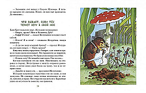 Eight Magical Acorns, or the Adventures of Zheludino and his Younger Brothers