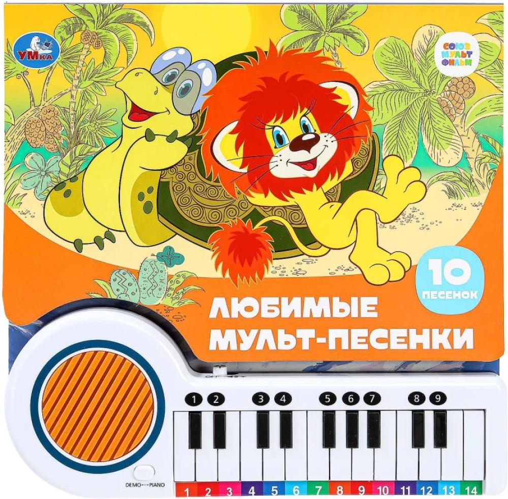 Soyuzmultfilm. Favorite Cartoon Songs