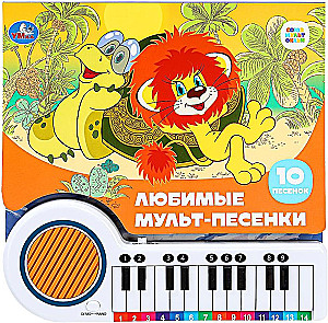Soyuzmultfilm. Favorite Cartoon Songs